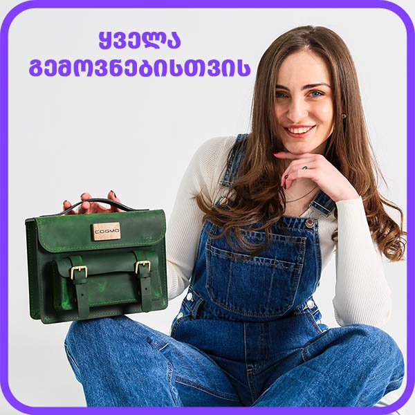 ხელნაკეთი ჩანთები main